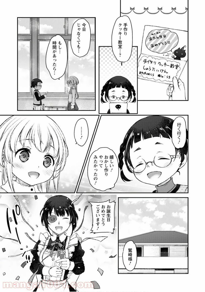 うちのメイドがウザすぎる！ - 第22話 - Page 21