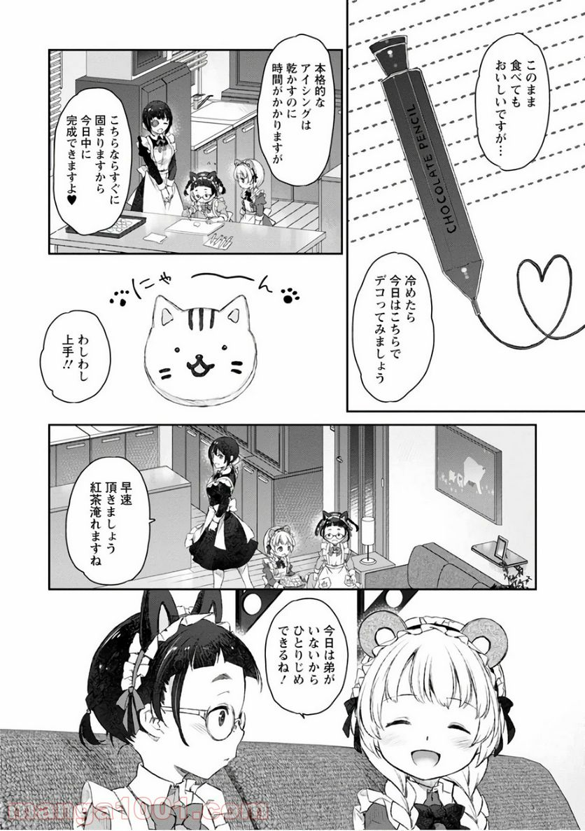 うちのメイドがウザすぎる！ - 第22話 - Page 24