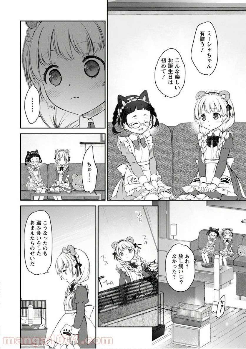 うちのメイドがウザすぎる！ - 第22話 - Page 26