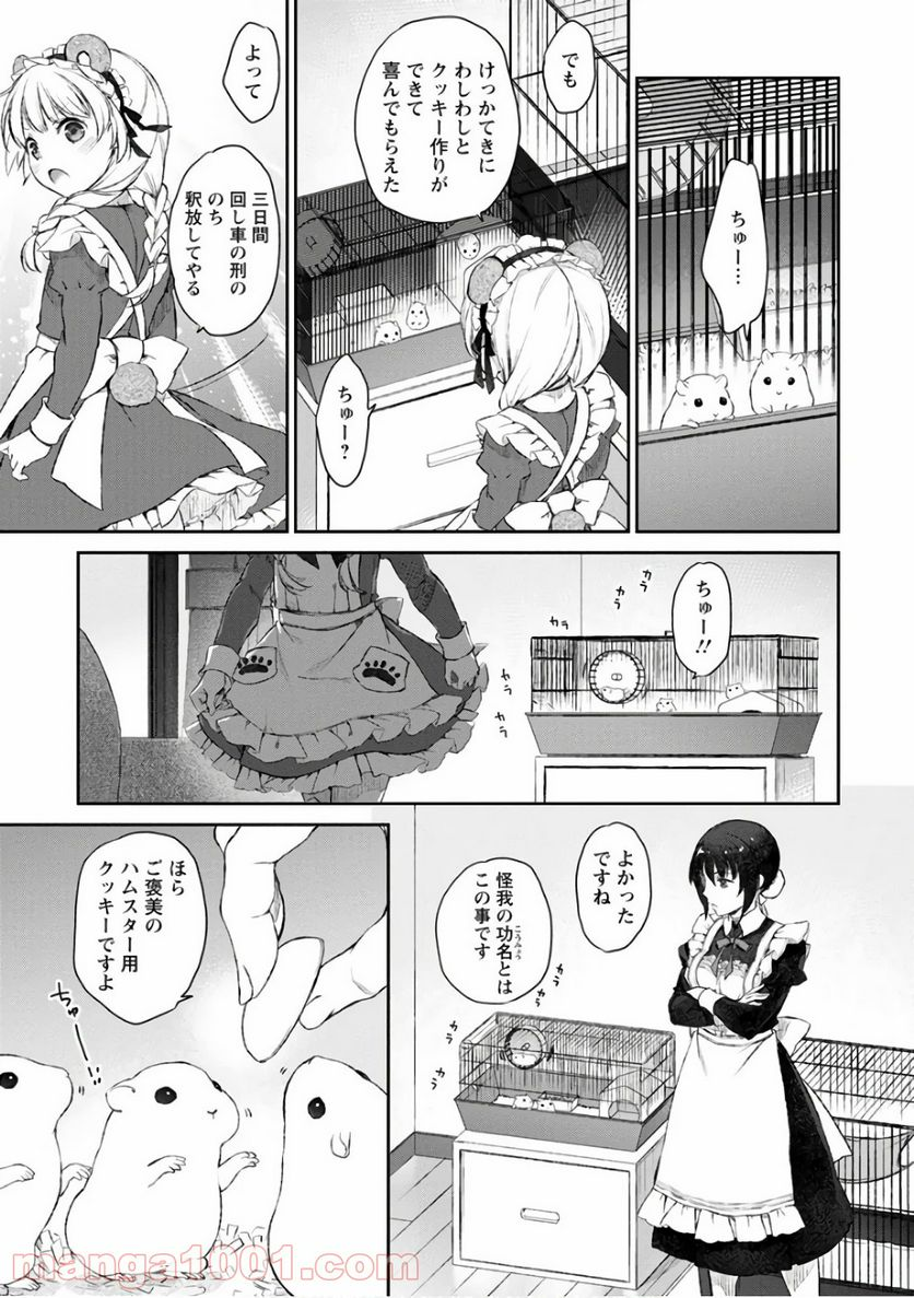 うちのメイドがウザすぎる！ - 第22話 - Page 27