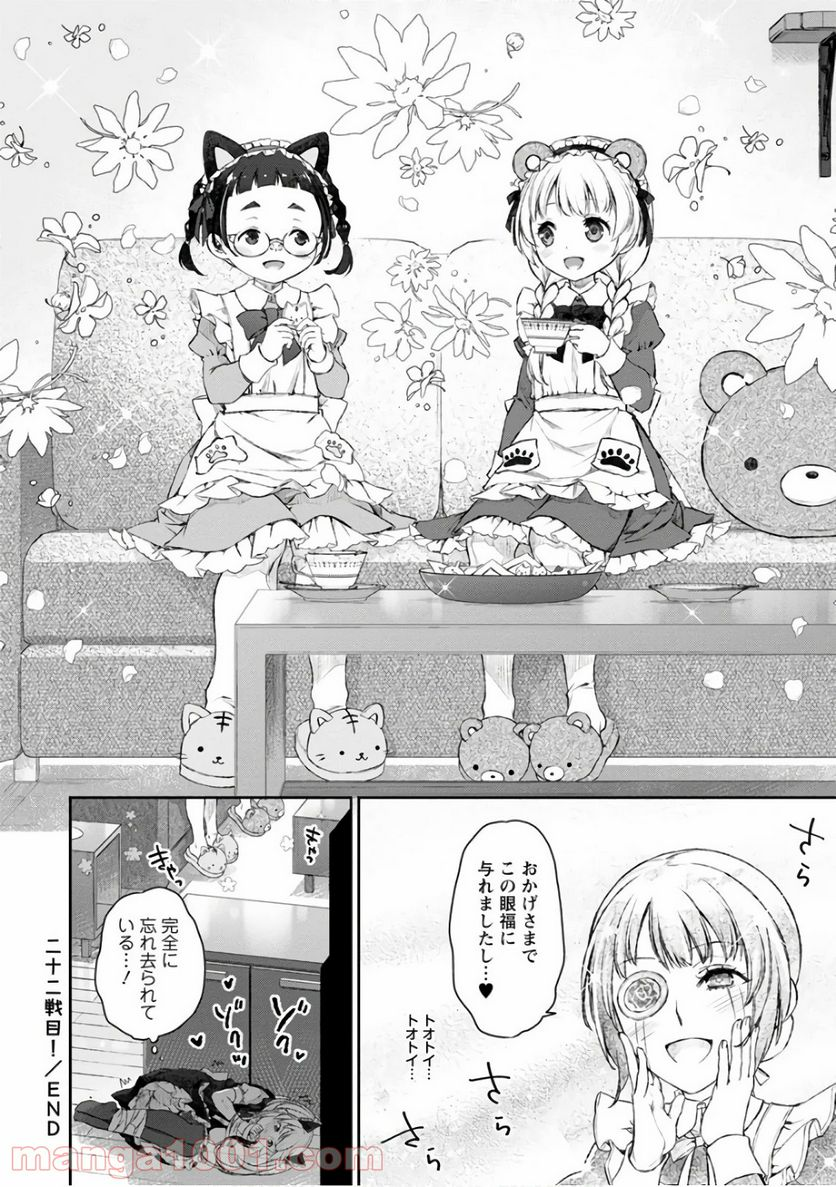 うちのメイドがウザすぎる！ - 第22話 - Page 28