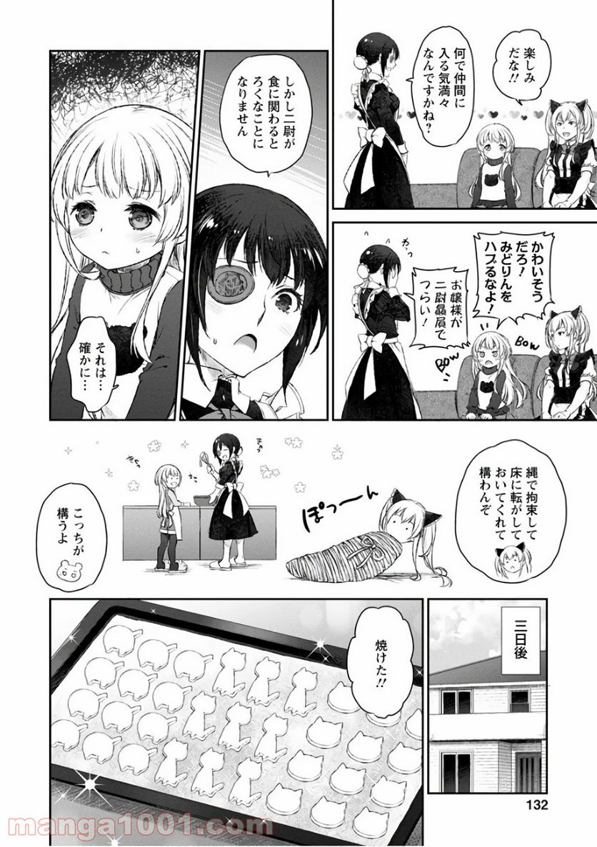 うちのメイドがウザすぎる！ - 第22話 - Page 8