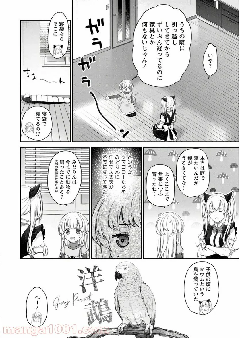 うちのメイドがウザすぎる！ - 第23話 - Page 1