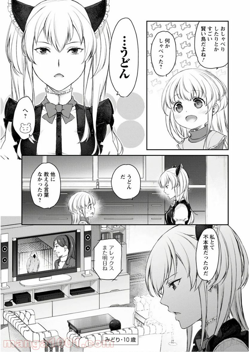 うちのメイドがウザすぎる！ - 第23話 - Page 2