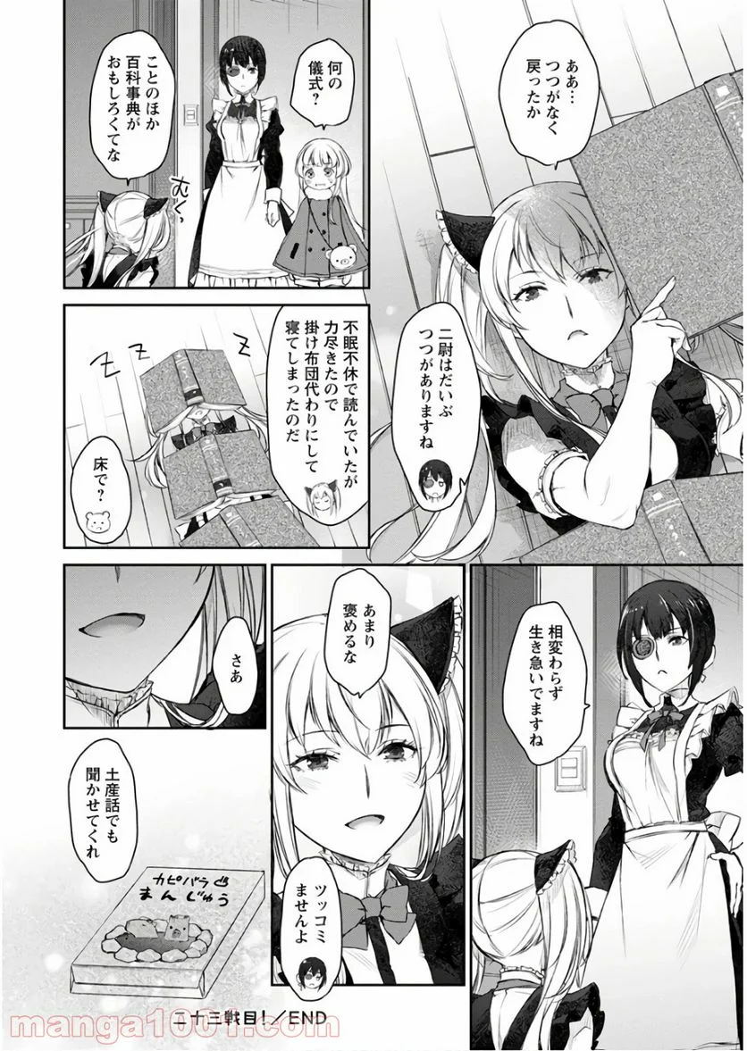 うちのメイドがウザすぎる！ - 第23話 - Page 11