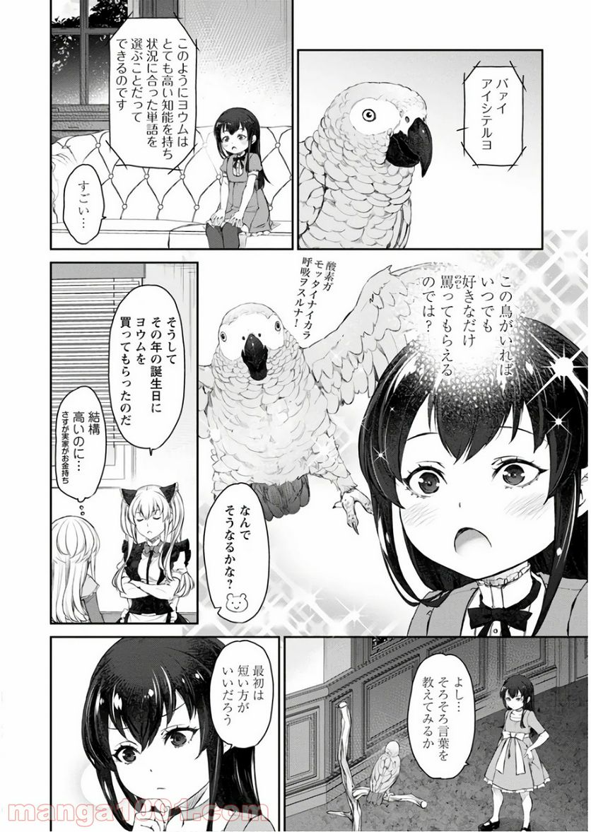 うちのメイドがウザすぎる！ - 第23話 - Page 3