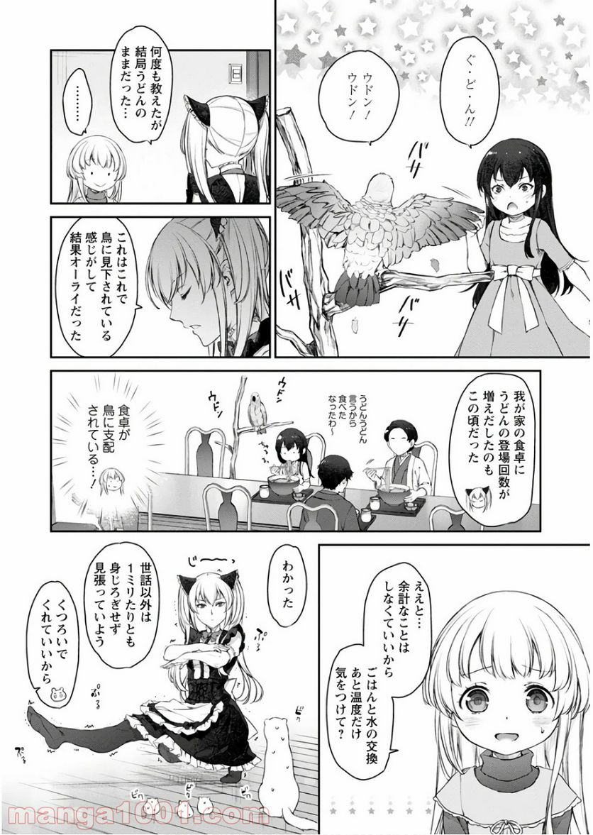 うちのメイドがウザすぎる！ - 第23話 - Page 5