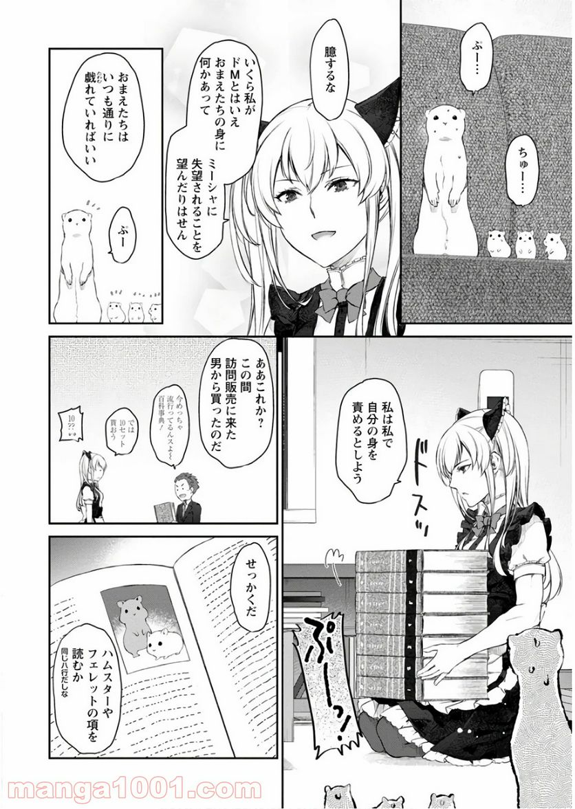 うちのメイドがウザすぎる！ - 第23話 - Page 7