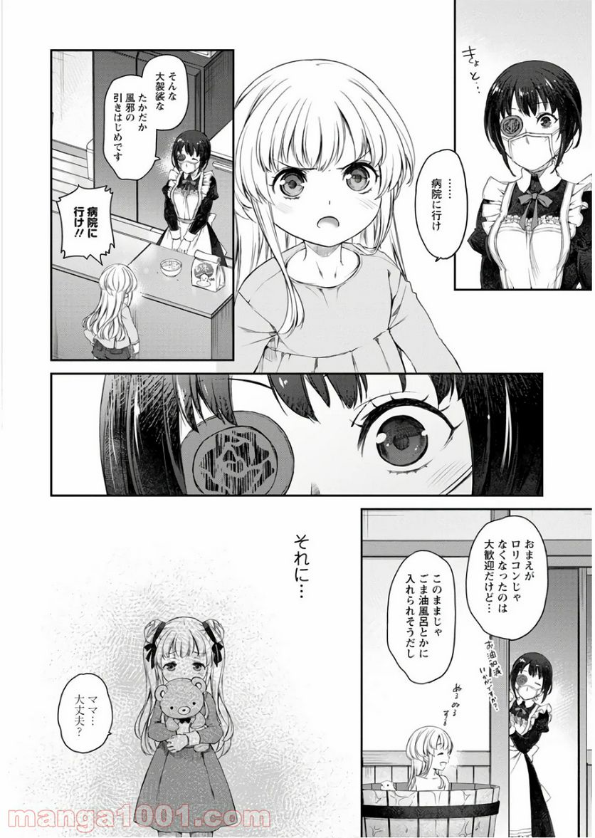 うちのメイドがウザすぎる！ - 第24話 - Page 12