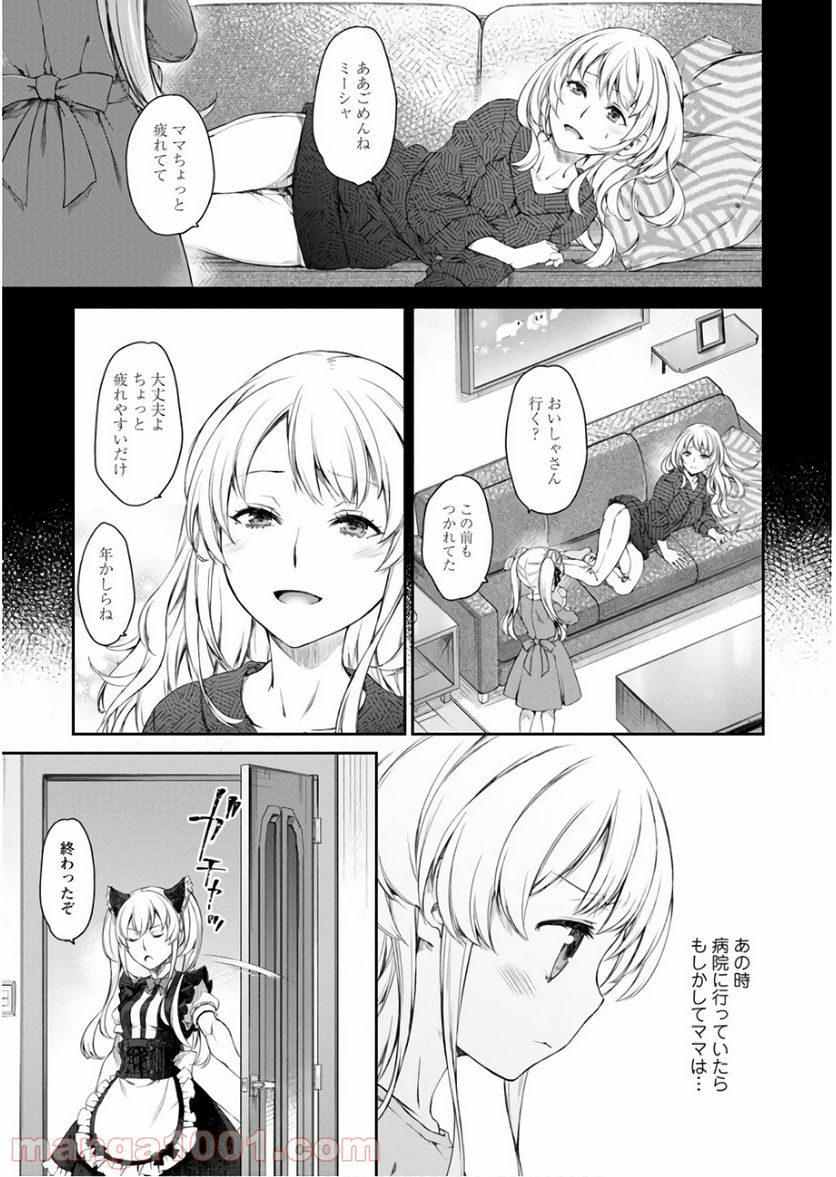 うちのメイドがウザすぎる！ - 第24話 - Page 13