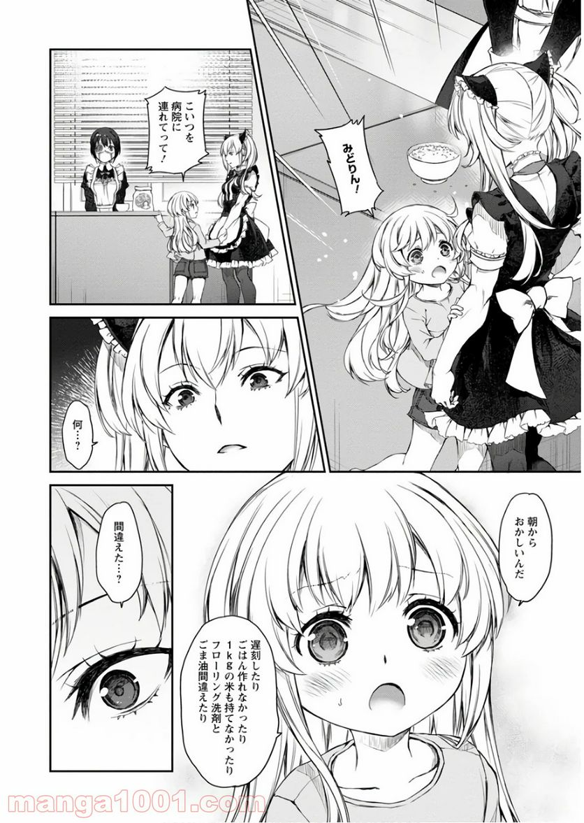 うちのメイドがウザすぎる！ - 第24話 - Page 14