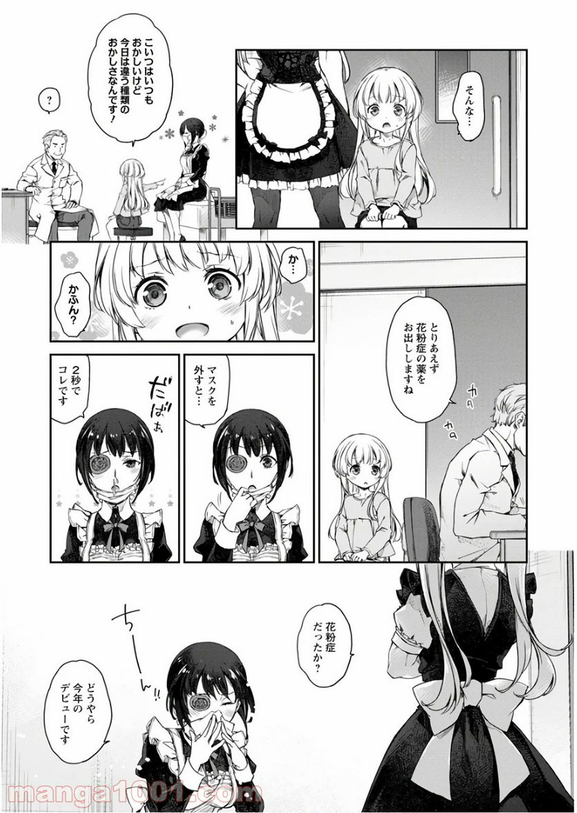 うちのメイドがウザすぎる！ - 第24話 - Page 17