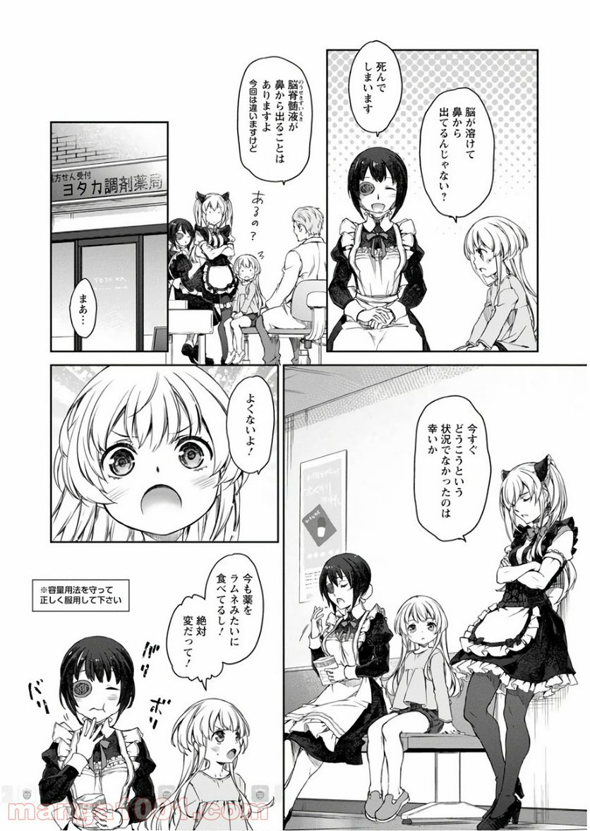 うちのメイドがウザすぎる！ - 第24話 - Page 18