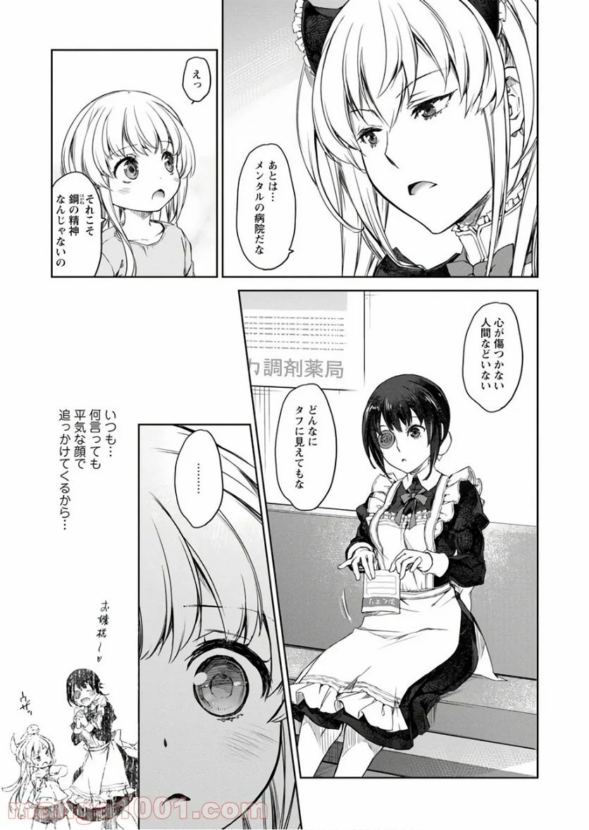 うちのメイドがウザすぎる！ - 第24話 - Page 19