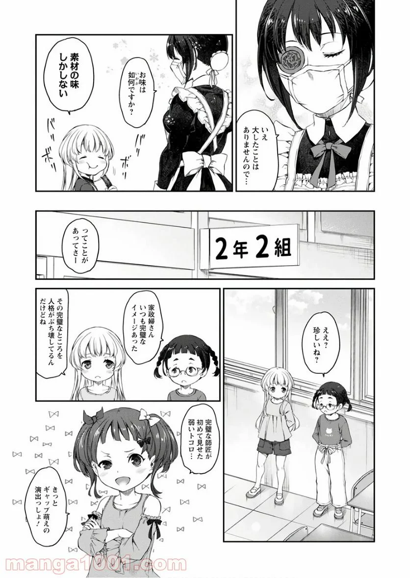 うちのメイドがウザすぎる！ - 第24話 - Page 3