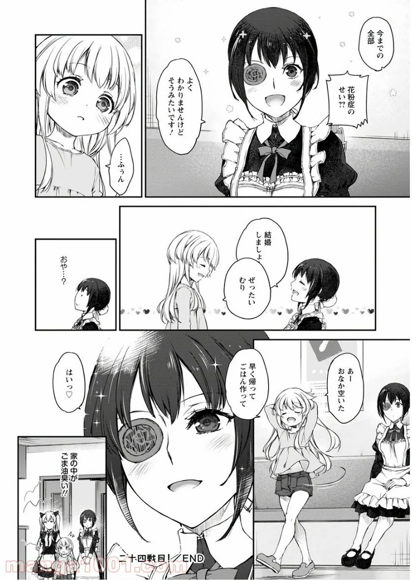 うちのメイドがウザすぎる！ - 第24話 - Page 22