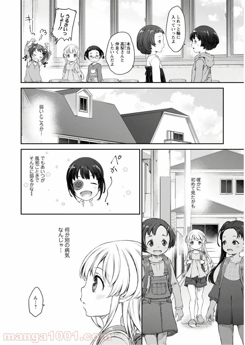 うちのメイドがウザすぎる！ - 第24話 - Page 4