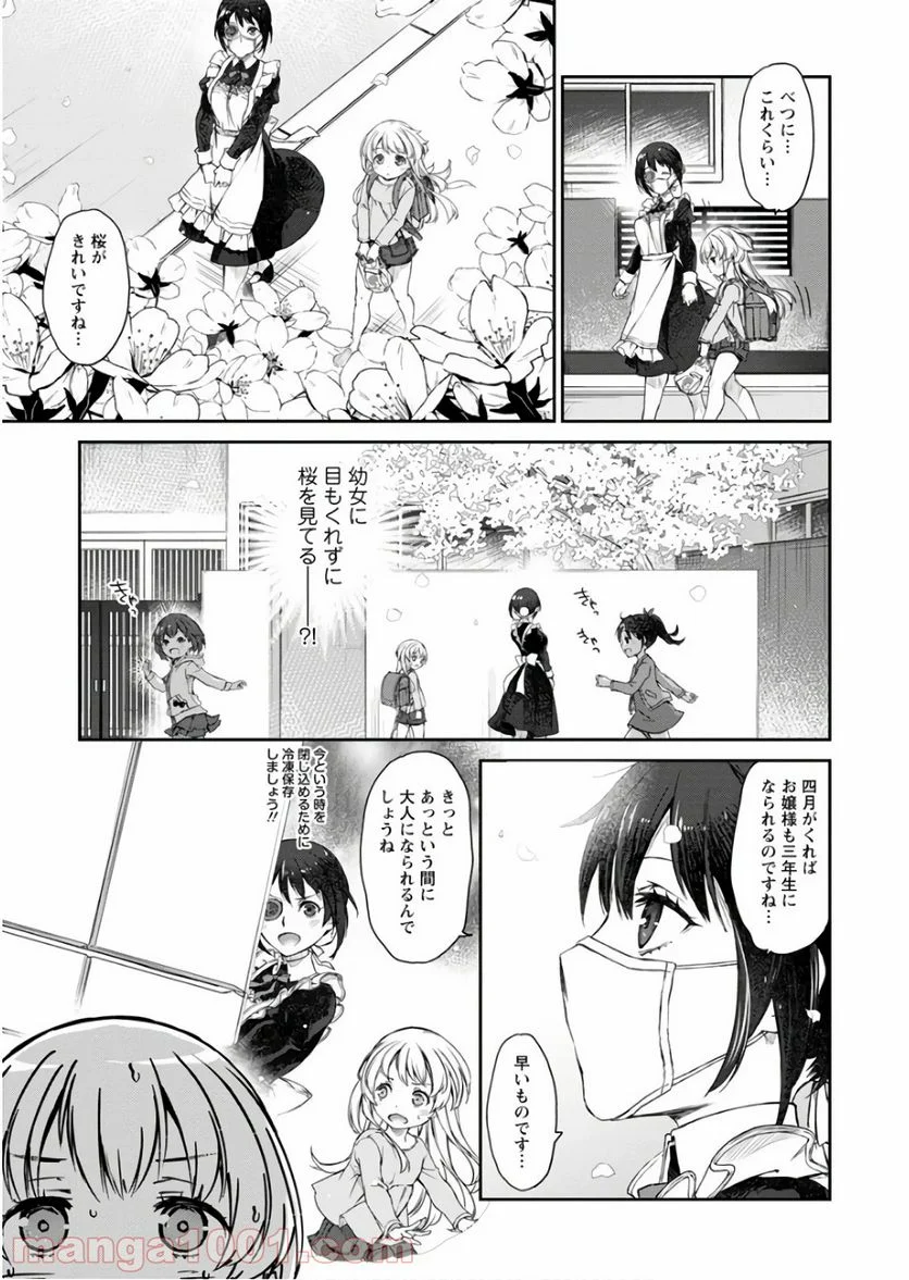 うちのメイドがウザすぎる！ - 第24話 - Page 7