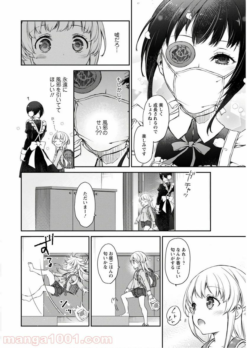 うちのメイドがウザすぎる！ - 第24話 - Page 8