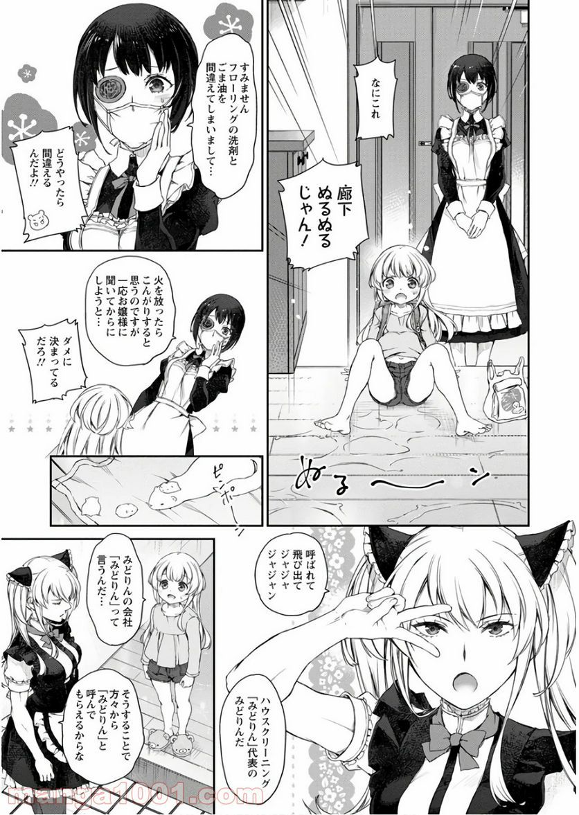 うちのメイドがウザすぎる！ - 第24話 - Page 9