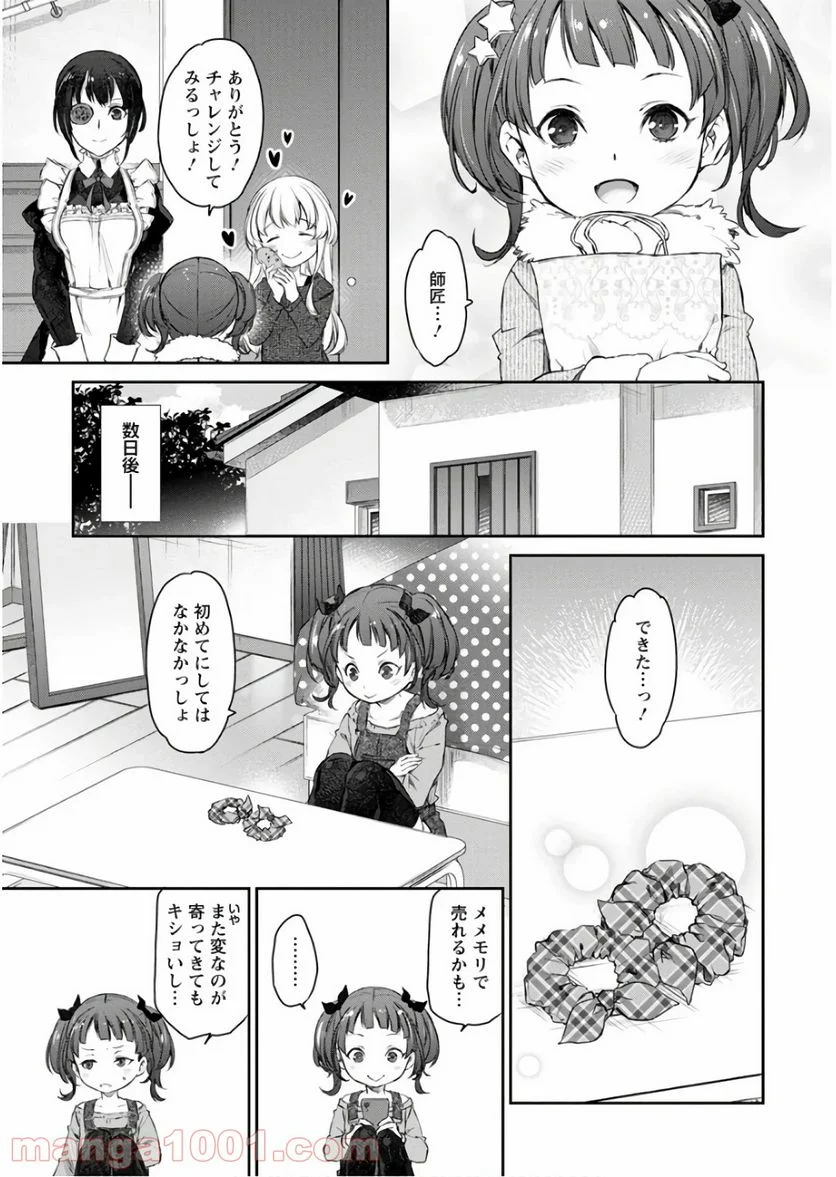 うちのメイドがウザすぎる！ - 第25話 - Page 11