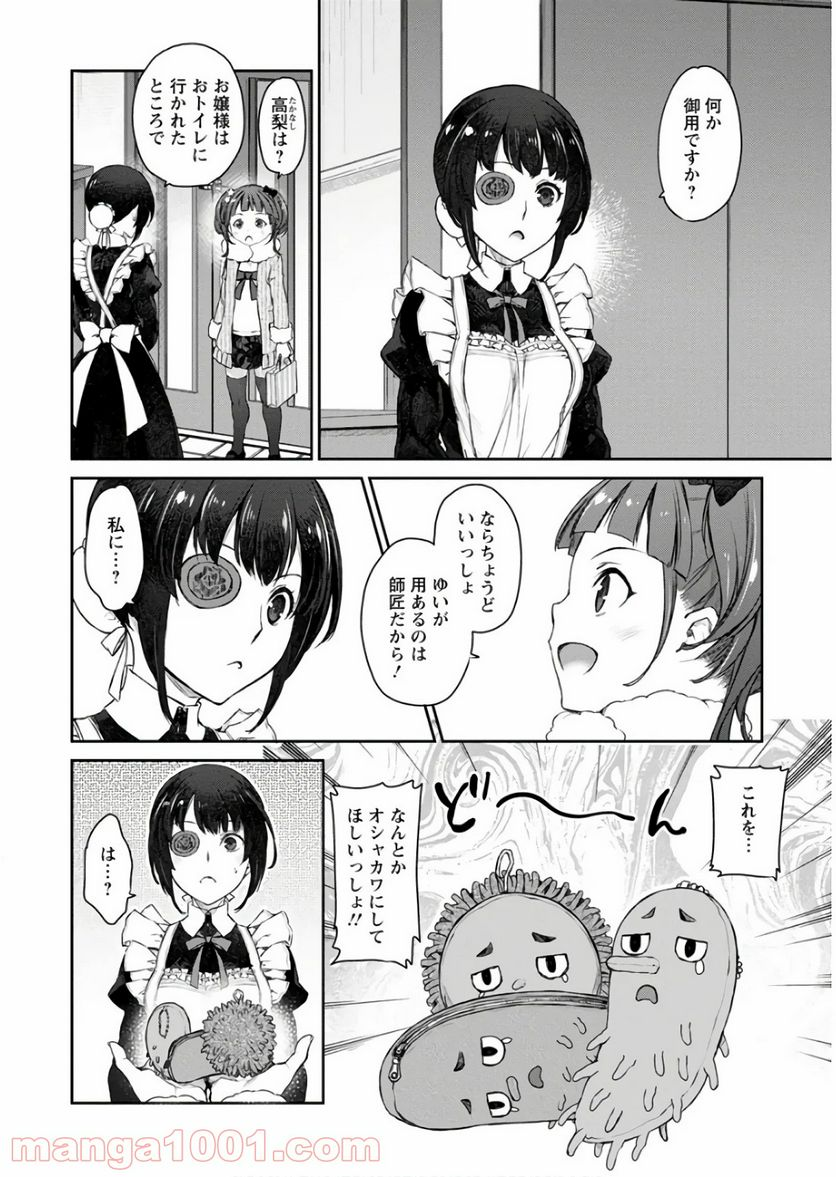 うちのメイドがウザすぎる！ - 第25話 - Page 4