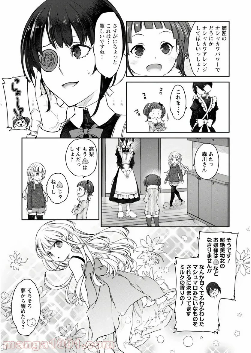 うちのメイドがウザすぎる！ - 第25話 - Page 5