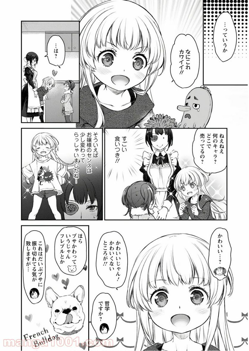 うちのメイドがウザすぎる！ - 第25話 - Page 6