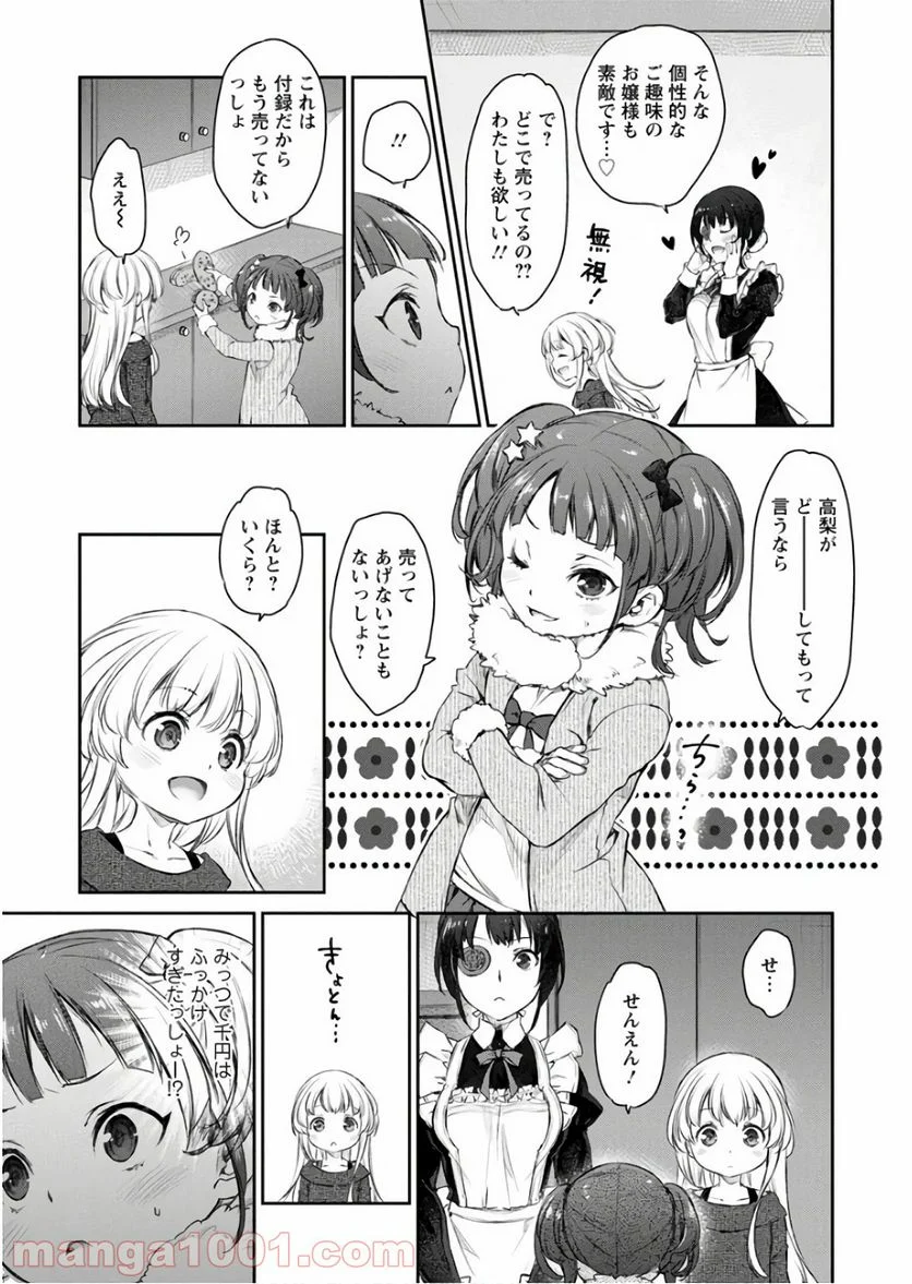 うちのメイドがウザすぎる！ - 第25話 - Page 7