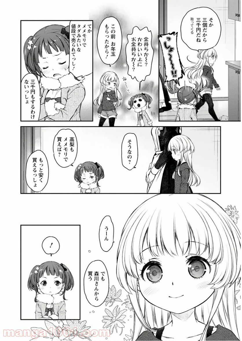 うちのメイドがウザすぎる！ - 第25話 - Page 8