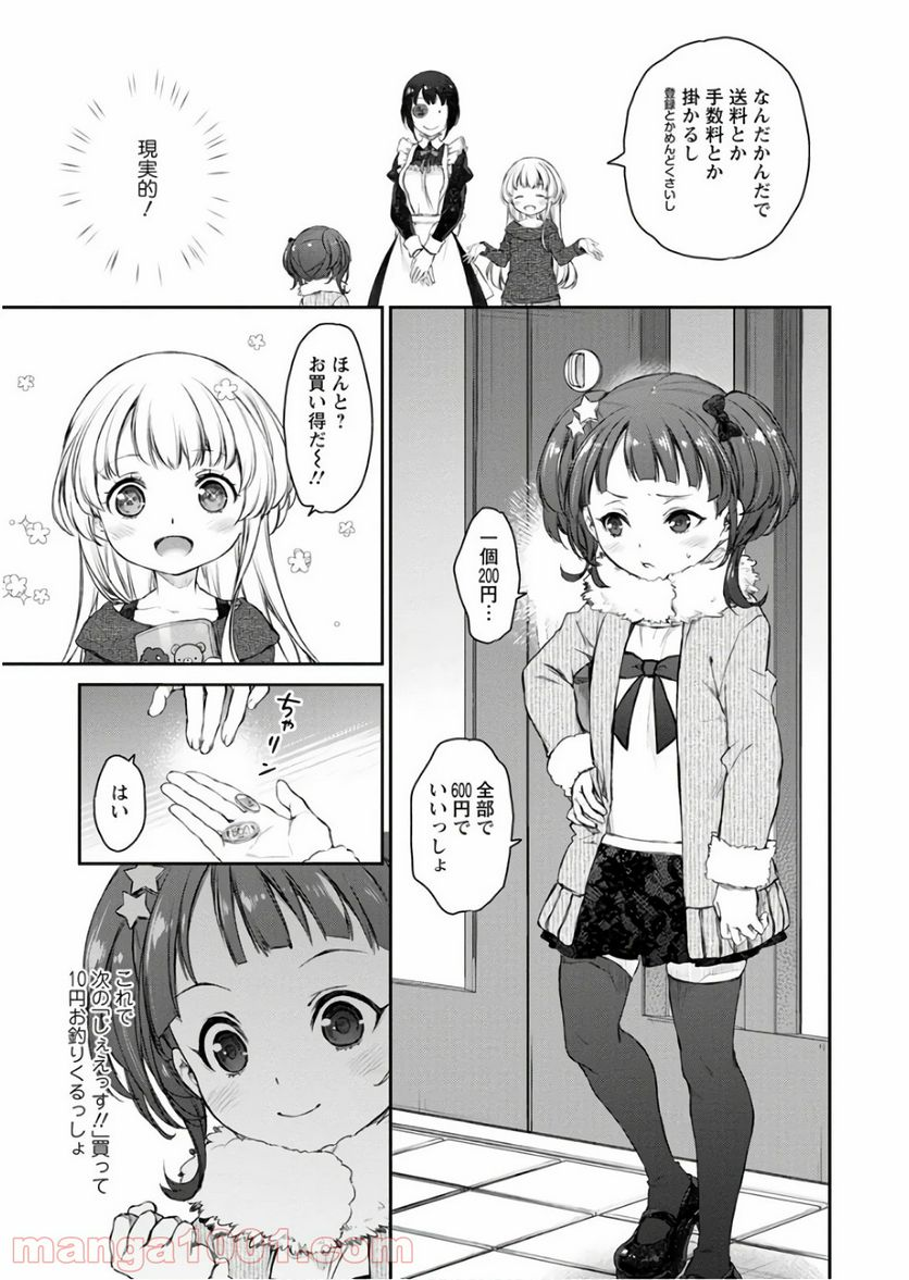 うちのメイドがウザすぎる！ - 第25話 - Page 9