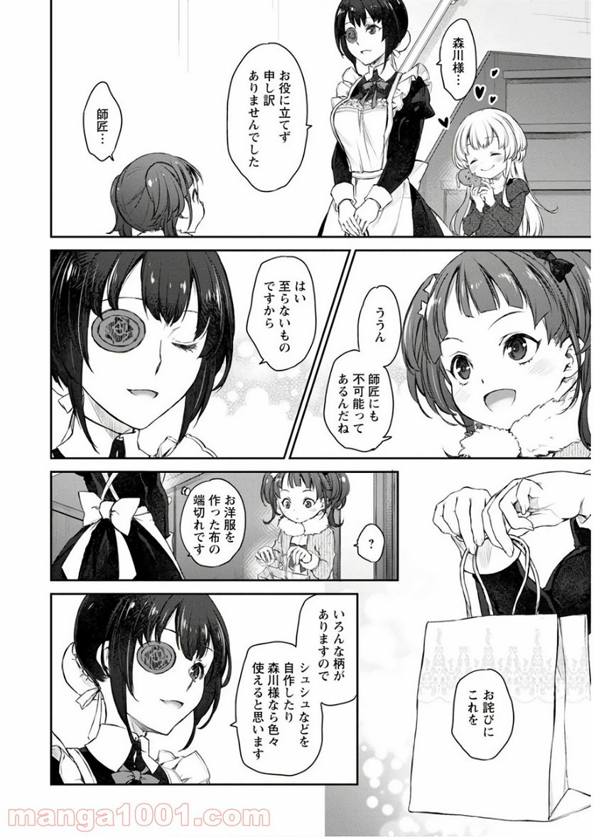 うちのメイドがウザすぎる！ - 第25話 - Page 10