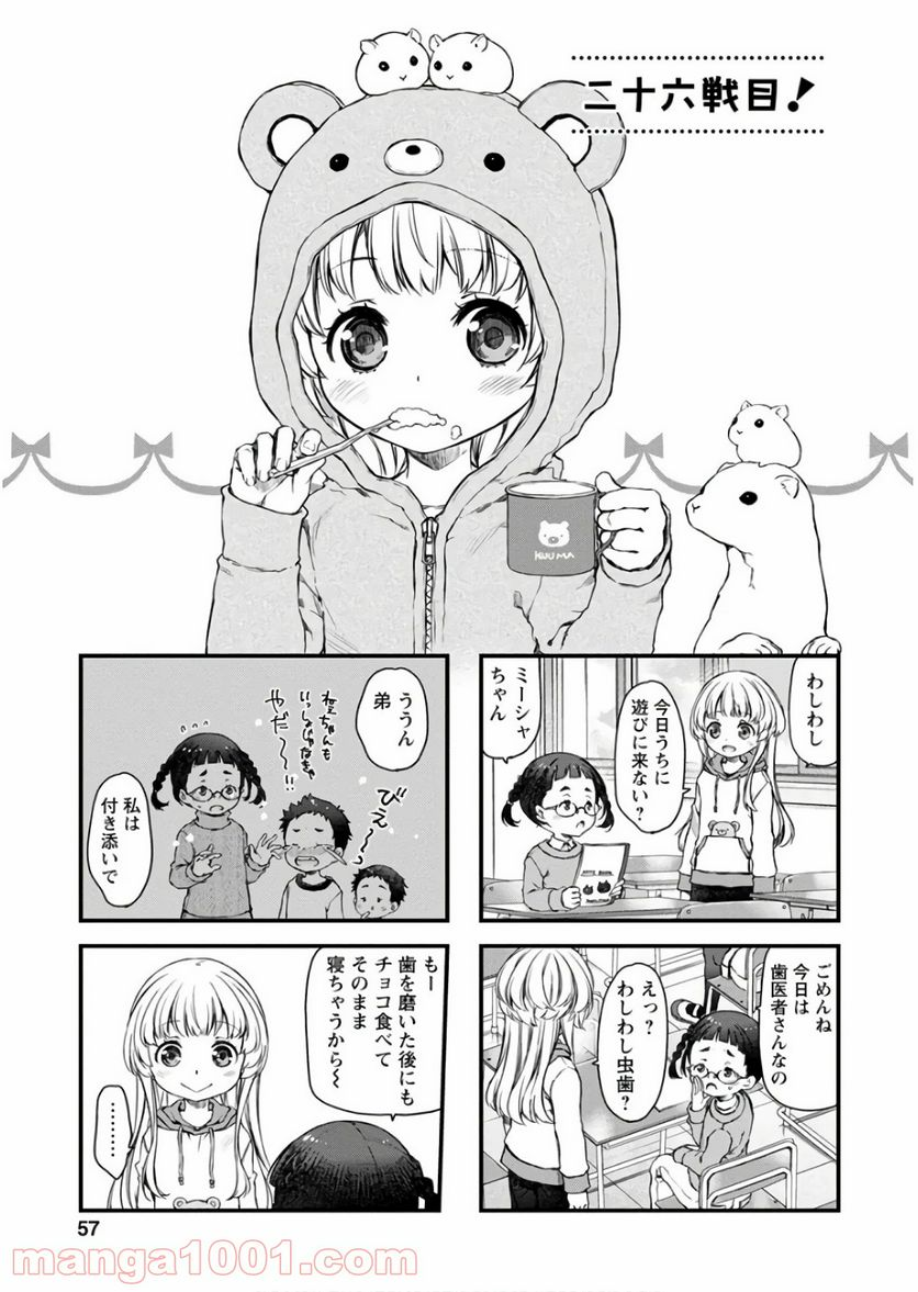 うちのメイドがウザすぎる！ - 第26話 - Page 1