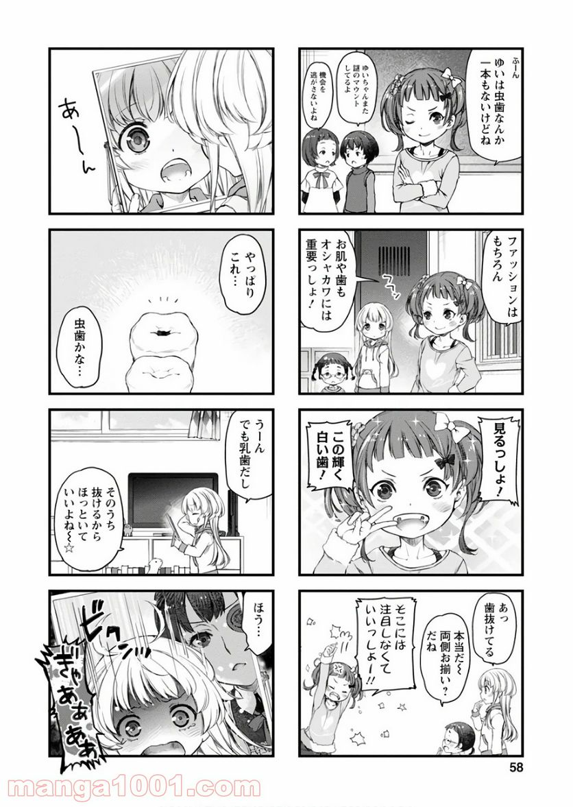 うちのメイドがウザすぎる！ - 第26話 - Page 2