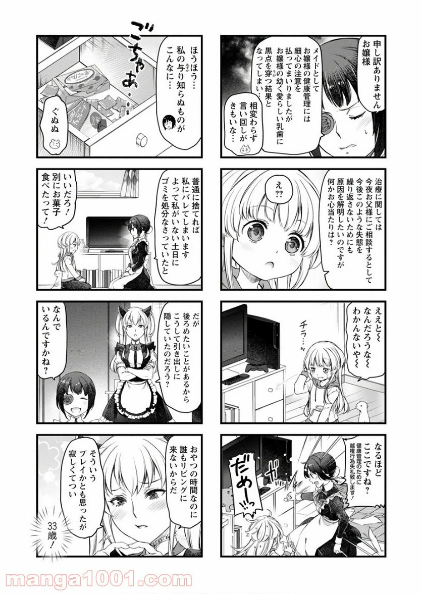 うちのメイドがウザすぎる！ - 第26話 - Page 3