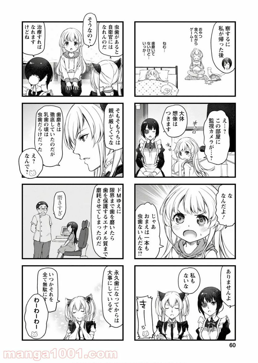 うちのメイドがウザすぎる！ - 第26話 - Page 4