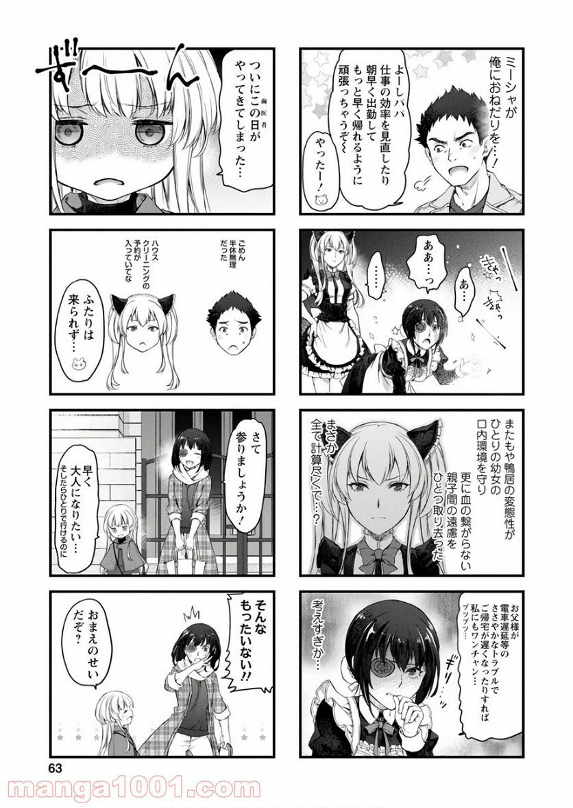 うちのメイドがウザすぎる！ - 第26話 - Page 7