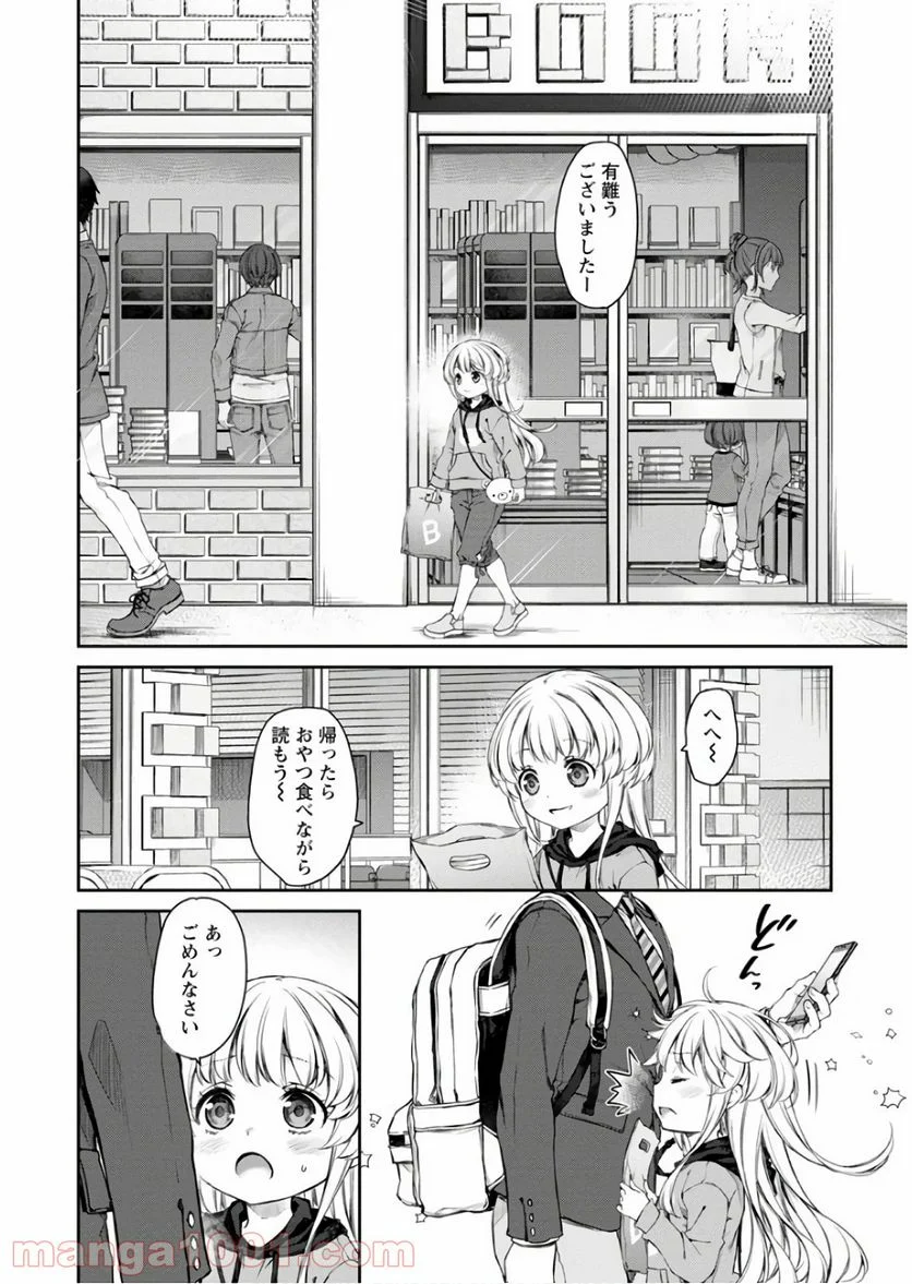 うちのメイドがウザすぎる！ - 第27話 - Page 2