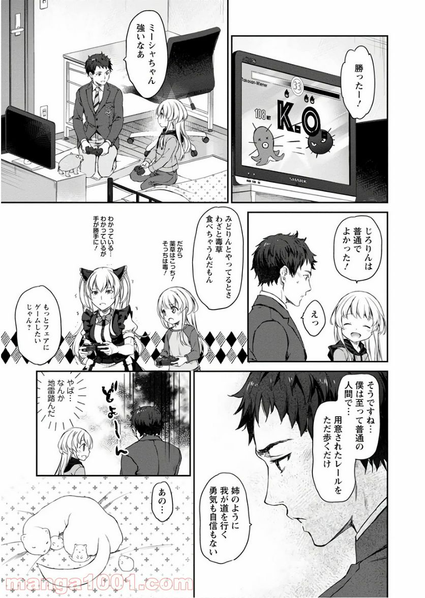 うちのメイドがウザすぎる！ - 第27話 - Page 11