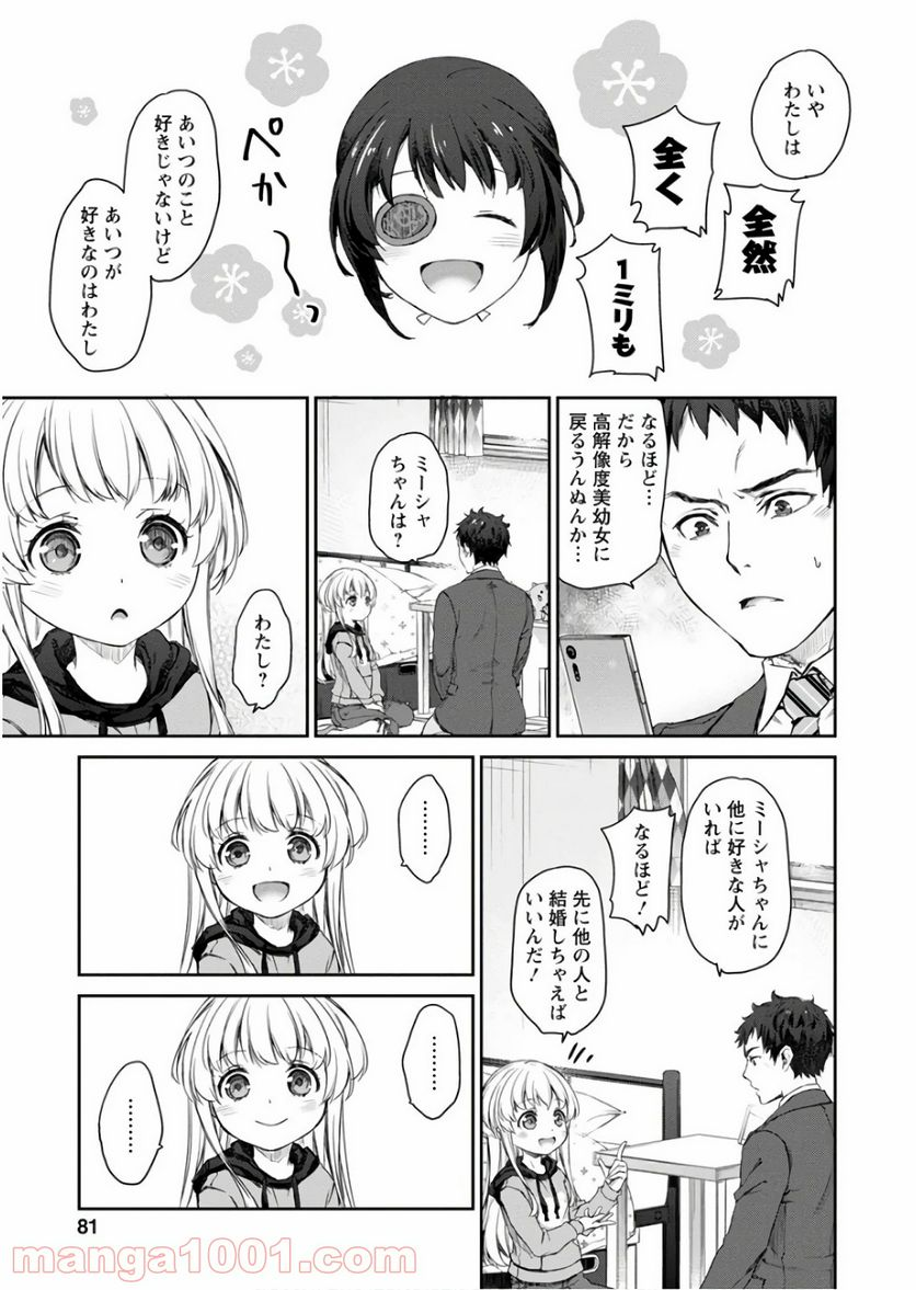 うちのメイドがウザすぎる！ - 第27話 - Page 15