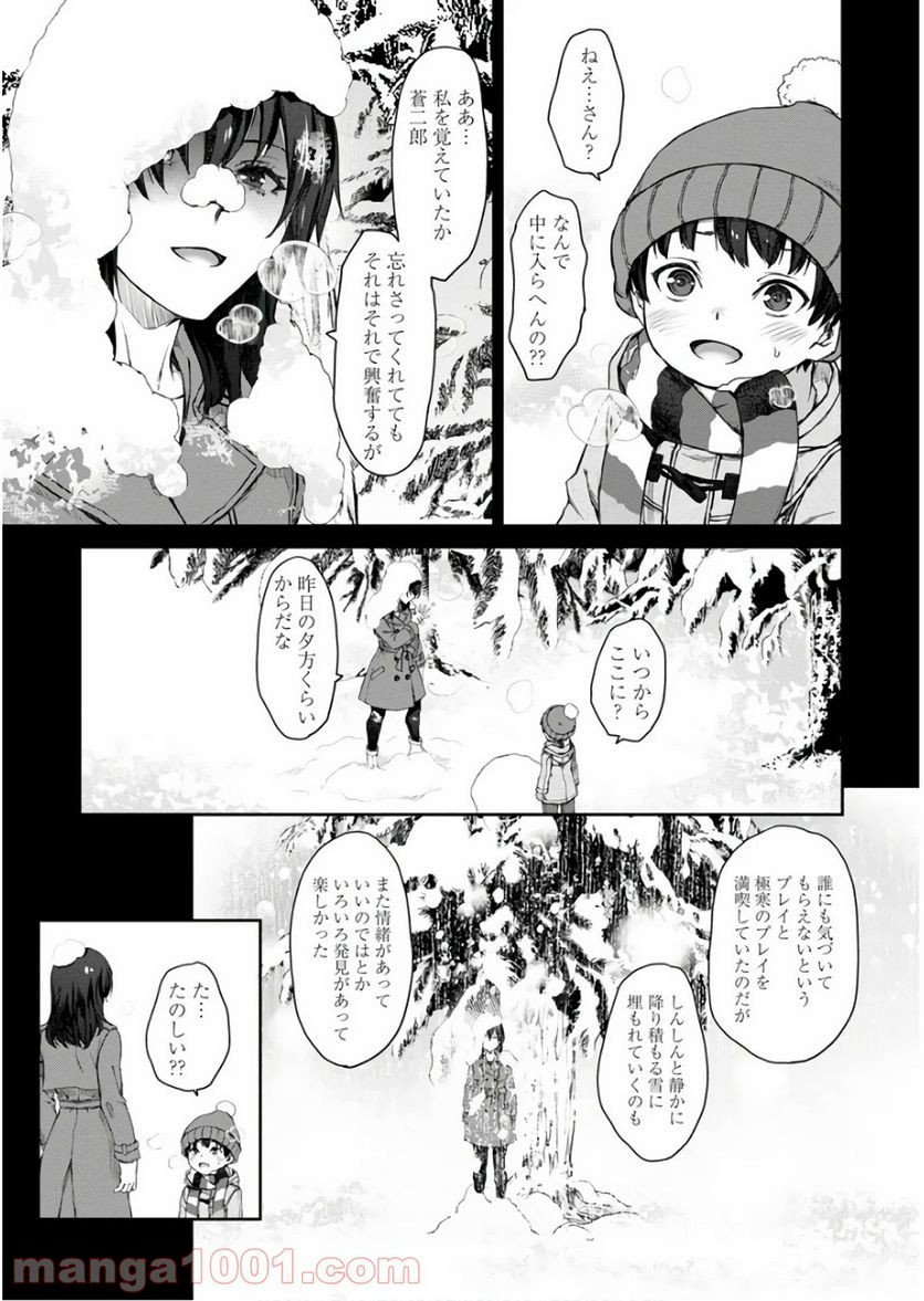 うちのメイドがウザすぎる！ - 第27話 - Page 21