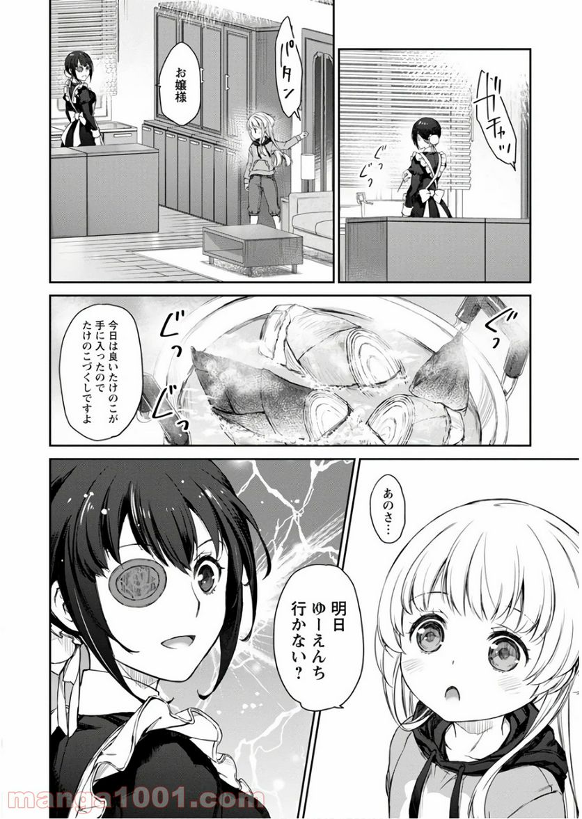 うちのメイドがウザすぎる！ - 第27話 - Page 24