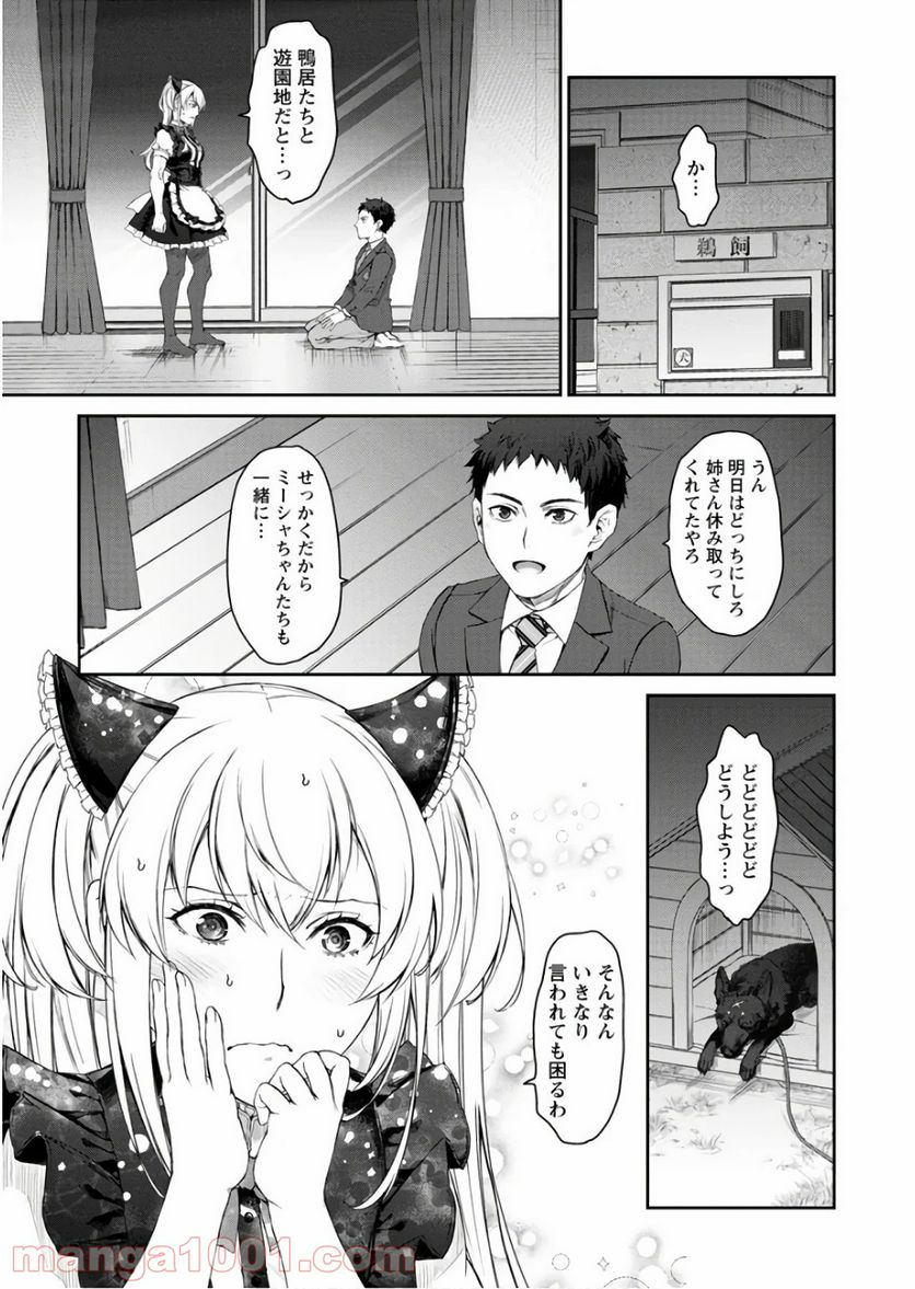 うちのメイドがウザすぎる！ - 第27話 - Page 27