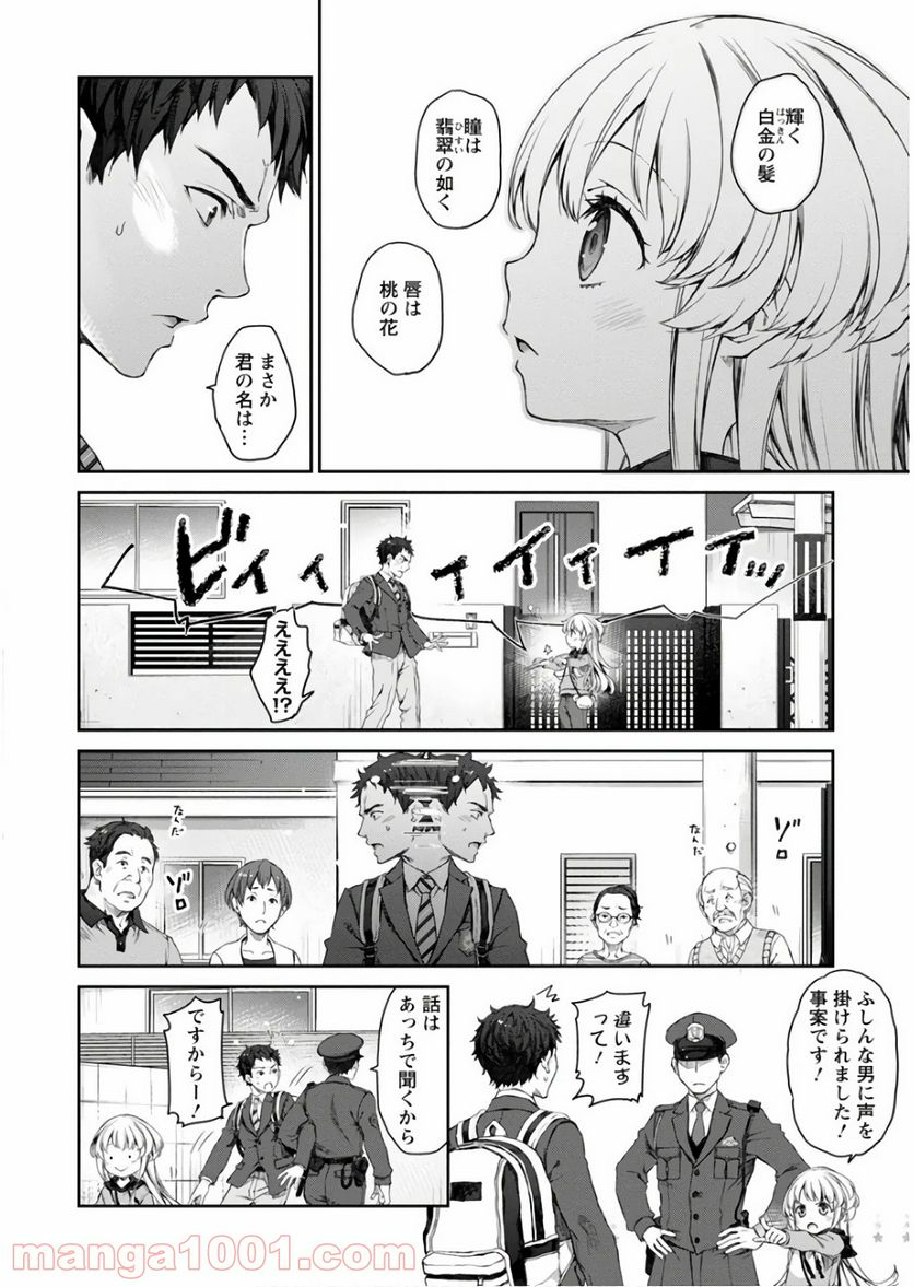 うちのメイドがウザすぎる！ - 第27話 - Page 4