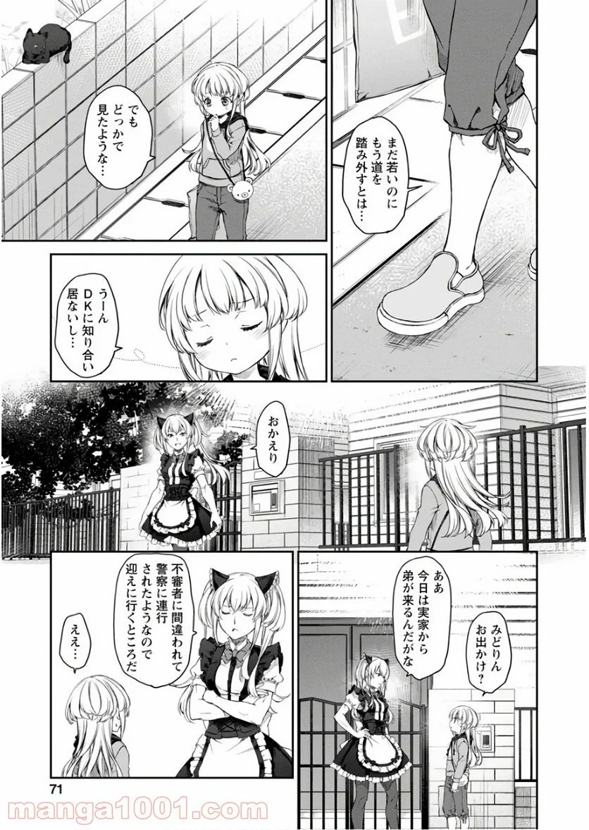 うちのメイドがウザすぎる！ - 第27話 - Page 5