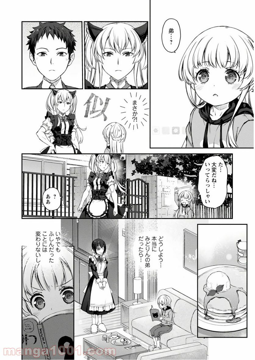 うちのメイドがウザすぎる！ - 第27話 - Page 6