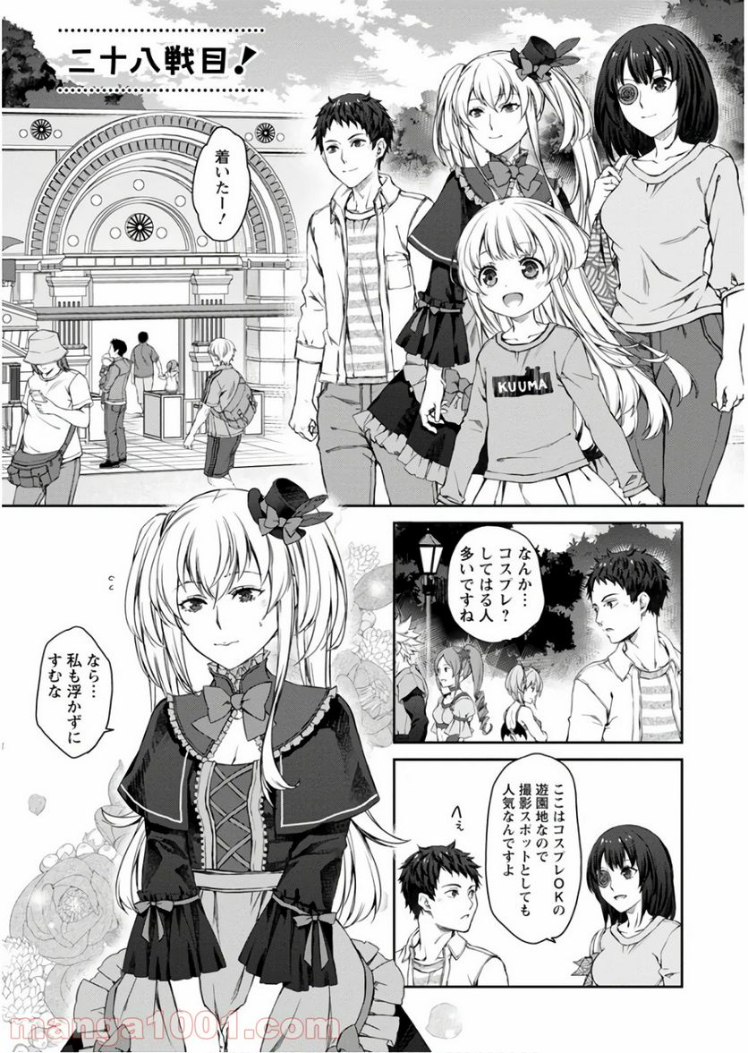 うちのメイドがウザすぎる！ - 第28話 - Page 1