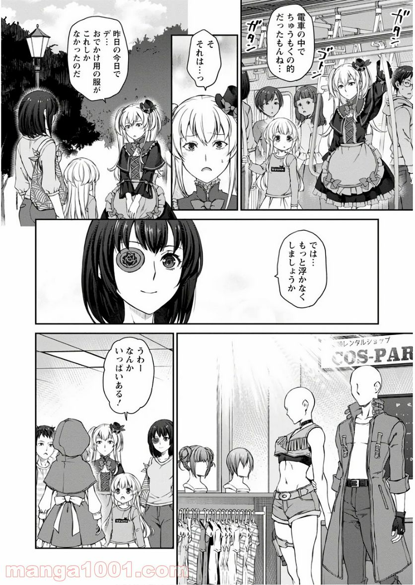 うちのメイドがウザすぎる！ - 第28話 - Page 2