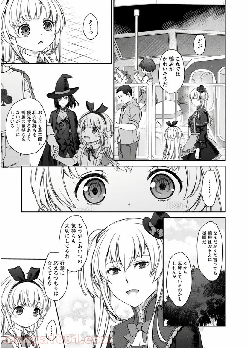 うちのメイドがウザすぎる！ - 第28話 - Page 11