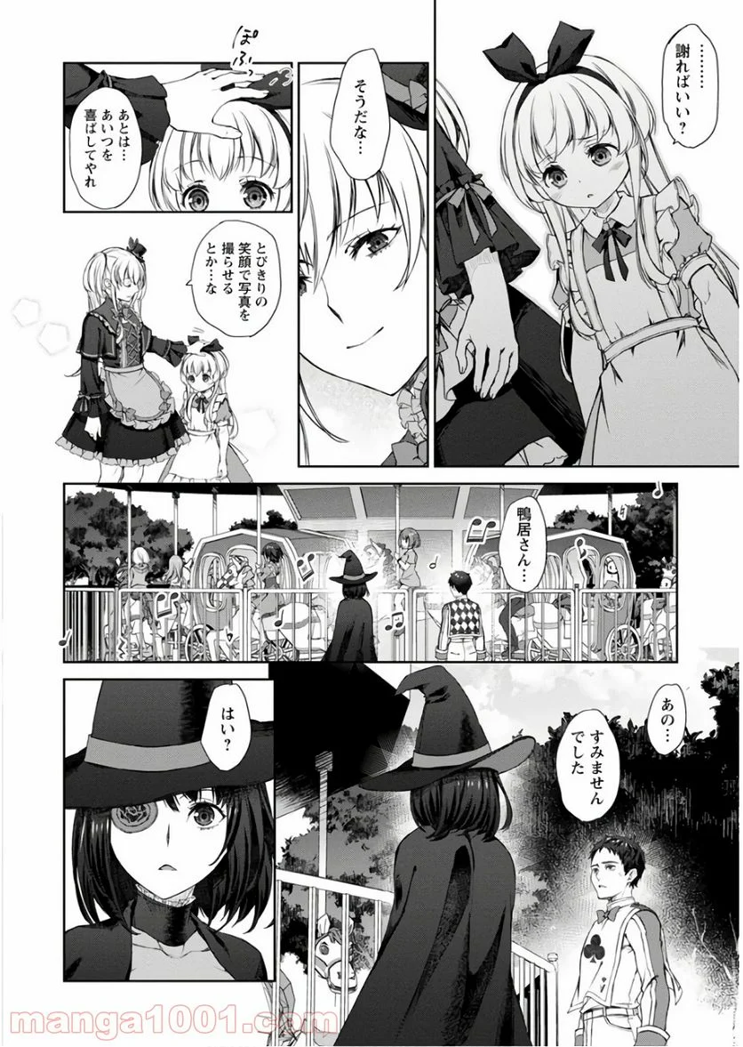 うちのメイドがウザすぎる！ - 第28話 - Page 12